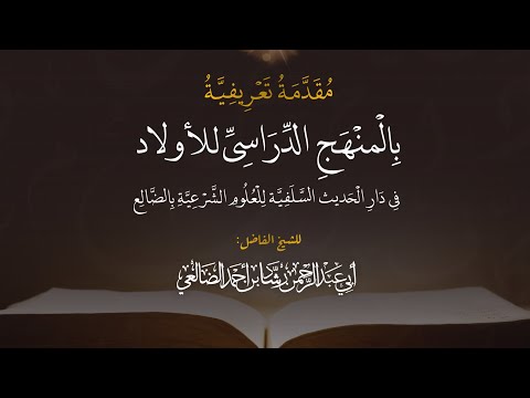 I ask Allah to bless Sheikh Rashad and his assistants for developing this amazing syllabus ⤵️