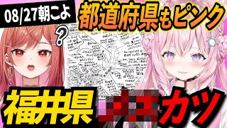 【都道府県】ジーニアス過ぎて10県を滅ぼした一条莉々華と頭ピンクな博衣こより【一条莉々華/博衣こより/ホロライブ切り抜き】