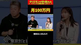 【ホリエモン】月100万円【堀江貴文 切り抜き ai #072.08】