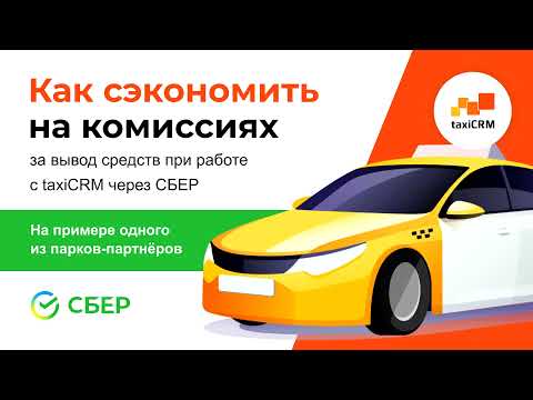 таксіCRM