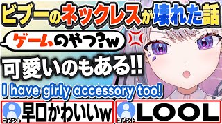 [JP/ENG SUB] 可愛いアクセも持ってる！と早口で弁明するビブーw I have girly accessories too!【古石ビジュー/ホロライブ/切り抜き】