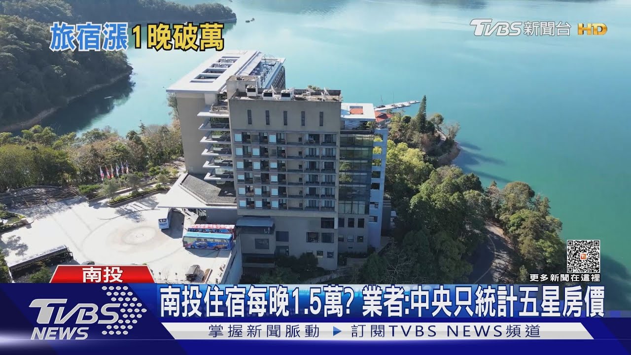 南投住宿每晚1.5萬? 業者:中央只統計五星房價