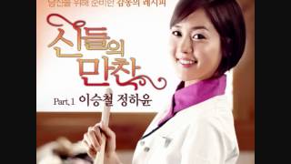 Download lagu Feast of the Gods ¦ Lee Seung Chul - Did You Forget OST DL mp3
