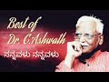 Kannada Hits Nannavalu E Nannake ನನ್ನವಳು C Ashwath Kannada Hit Songs Kannada Love Song