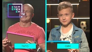 Как хорошо вы знаете своих родных? — Эксперимент