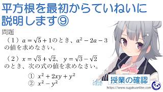 【中学３年数学/平方根】平方根を最初から解説⑨　～みんなができるようになるパンダと数学～