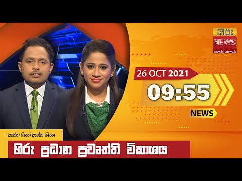 Hiru News 06:55 PM | 2021-10-28