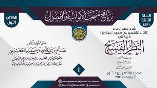 صورة 03برنامج منتخب الأبواب والفصول الثالث(1431)-الرياض