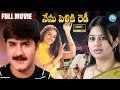 Nenu Pelliki Ready Telugu Full Movie Srikanth Sangeetha Laya Anitha Sunil Idreamvizag