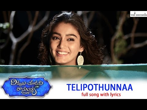 Dikkulu Chudaku Ramayya