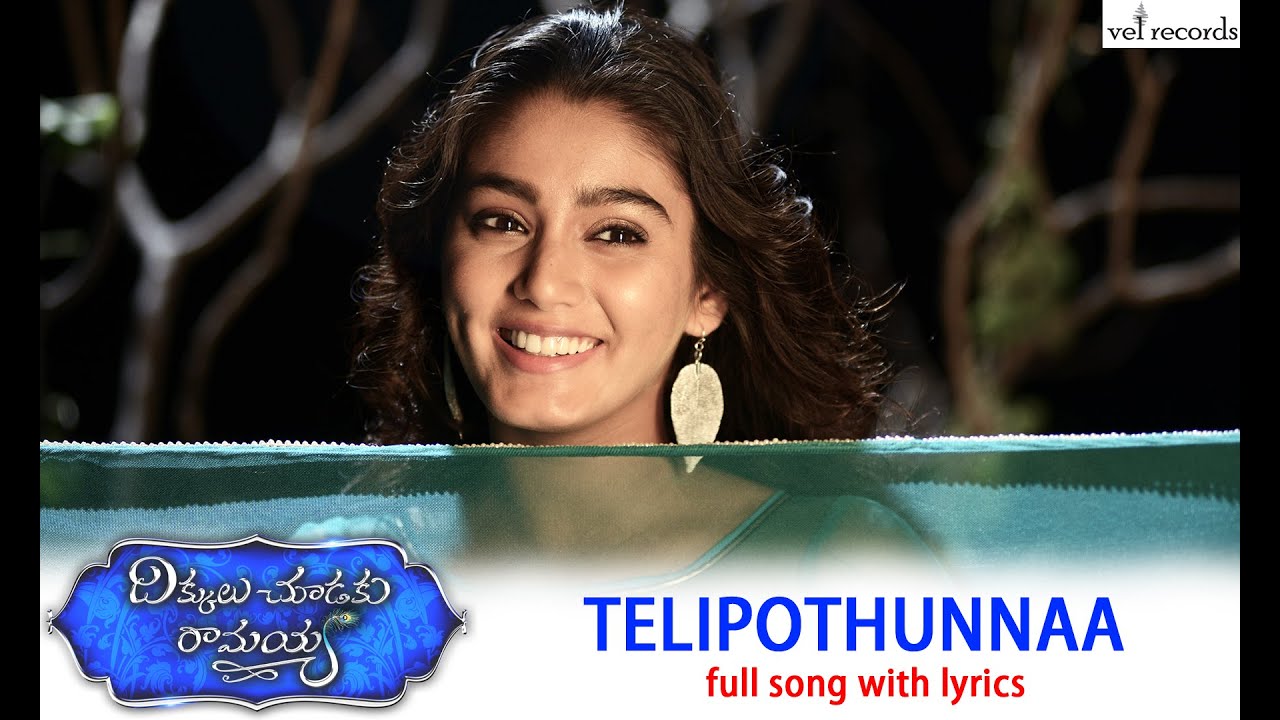Telipothunnaa Lyrics  | Dikkulu Choodaku Ramayya | Naga Shourya, Sana Maqbool | Ramya Behara | M M Keeravani