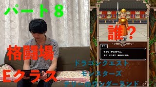 【格闘場に挑戦】意外と苦戦し結果は…【ドラゴンクエストモンスターズテリーのワンダーランドパート８】