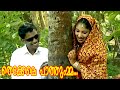 തെക്കേലെ പാത്തുമ്മ Malayalam Mappila Songs Malayalam Album Songs 2