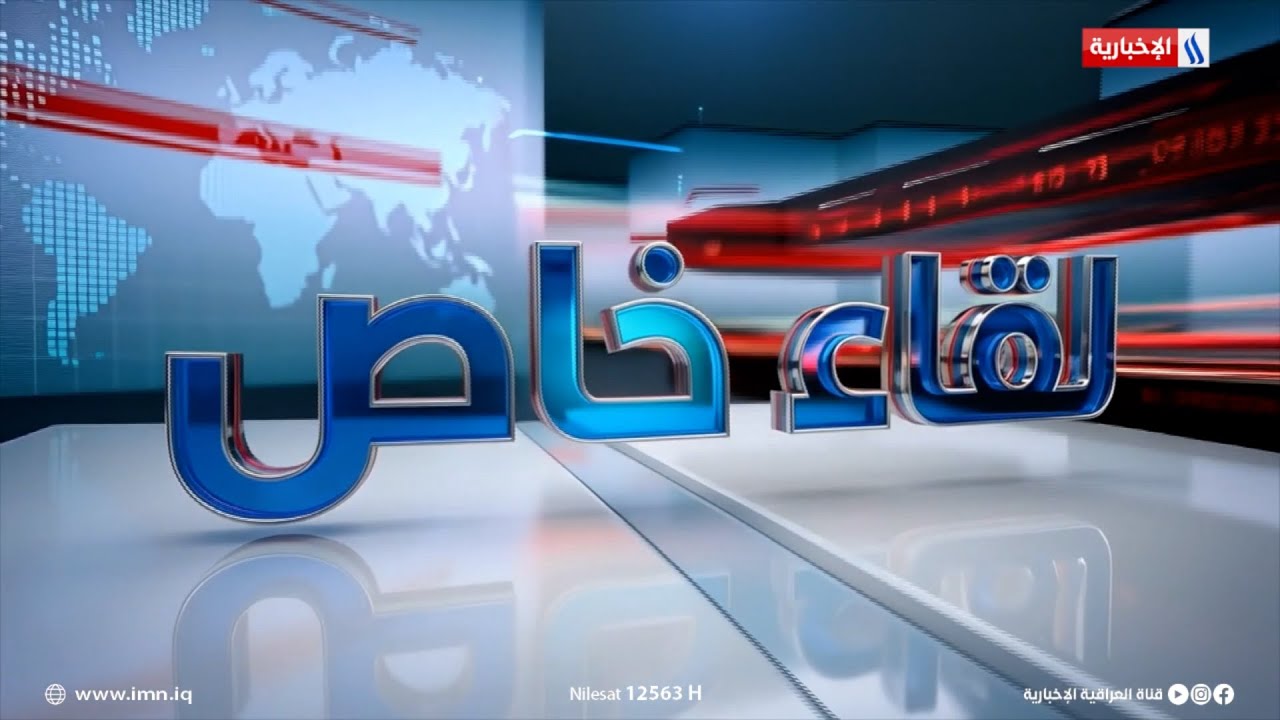 فيديو | لقاء خاص | الضيف: فيليب لازاريني | المفوض العام للأونروا
