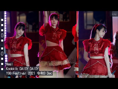 [Fancam] KK daisydaisy - Heal @TGG Festival 2021 令和3 Dec