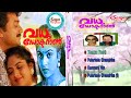 Malayalam Audio Songs Vadhu Doctoranu