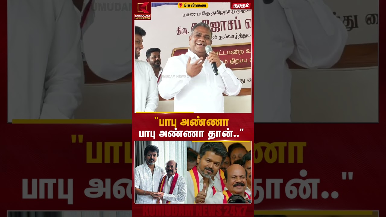 MLA VS பாபுவை புகழ்ந்து தள்ளிய அமைச்சர் ஆனந்த் | MLA VS Babu | Minister N. Anand | Kumudam News