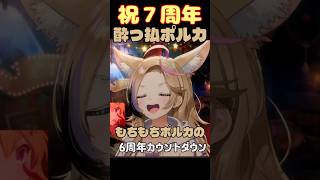 飲む。酔う。もちもちポルカ#尾丸ポルカ#ポルカット