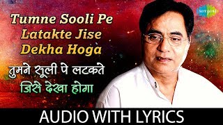 Tumne Sooli Pe Latakte Jisse Dekha with lyrics | तुमने