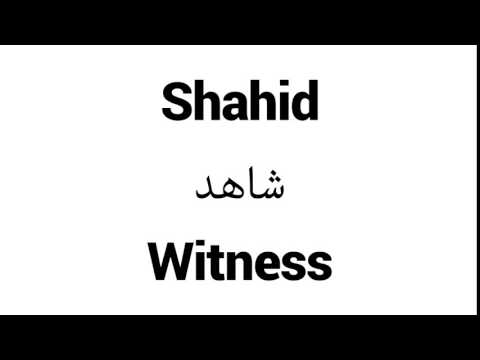 How to Pronounce Shahid! - Middle Eastern Names