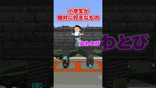 山手線ゲーム #マイクラ #マインクラフト
