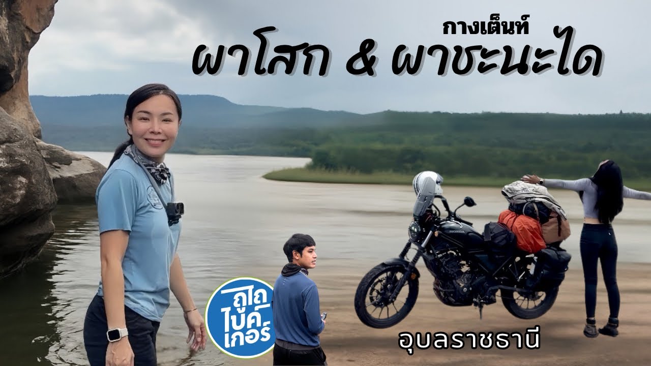 Pha Chana Dai