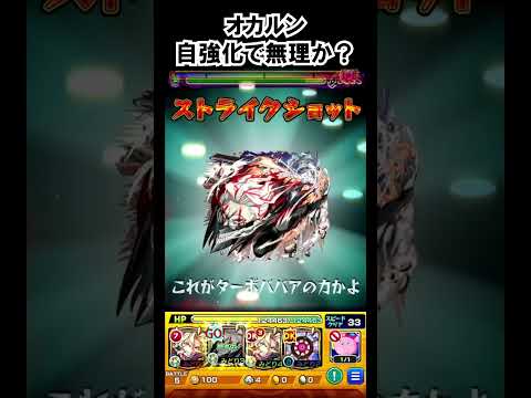 「モンスト攻略！オカルン自強化の真実とは？」