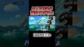 【マリメ】キラーに当たりながら上へ登っていくコースがヤバイwww【マリオメーカー2】【Super Mario Maker】 #shorts #マリオメーカー