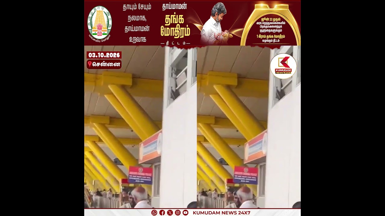 Mass Entry கொடுத்த ரஜினி | Jailer 2 | Rajinikanth | Chennai Airport | Kumudam News