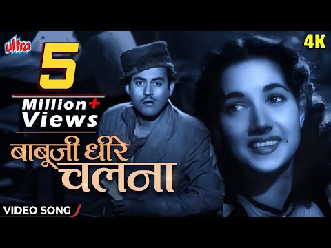 Babuji Dheere Chalna [4K] | Timeless Classic | Geeta Dutt | Shyama & Guru Dutt | Aar Paar (1954)