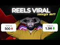 How To Viral Reels On Instagram In Kannada Reels Viral Trick 2025