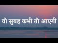 Woh Subah Kabhi To Aayegi (Lyrics) - Prachyam - Ethereal