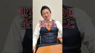 スタッフのノリに合わせてくれるノリが良すぎる神谷代表 #神谷宗幣 #参政党 #海外旅行