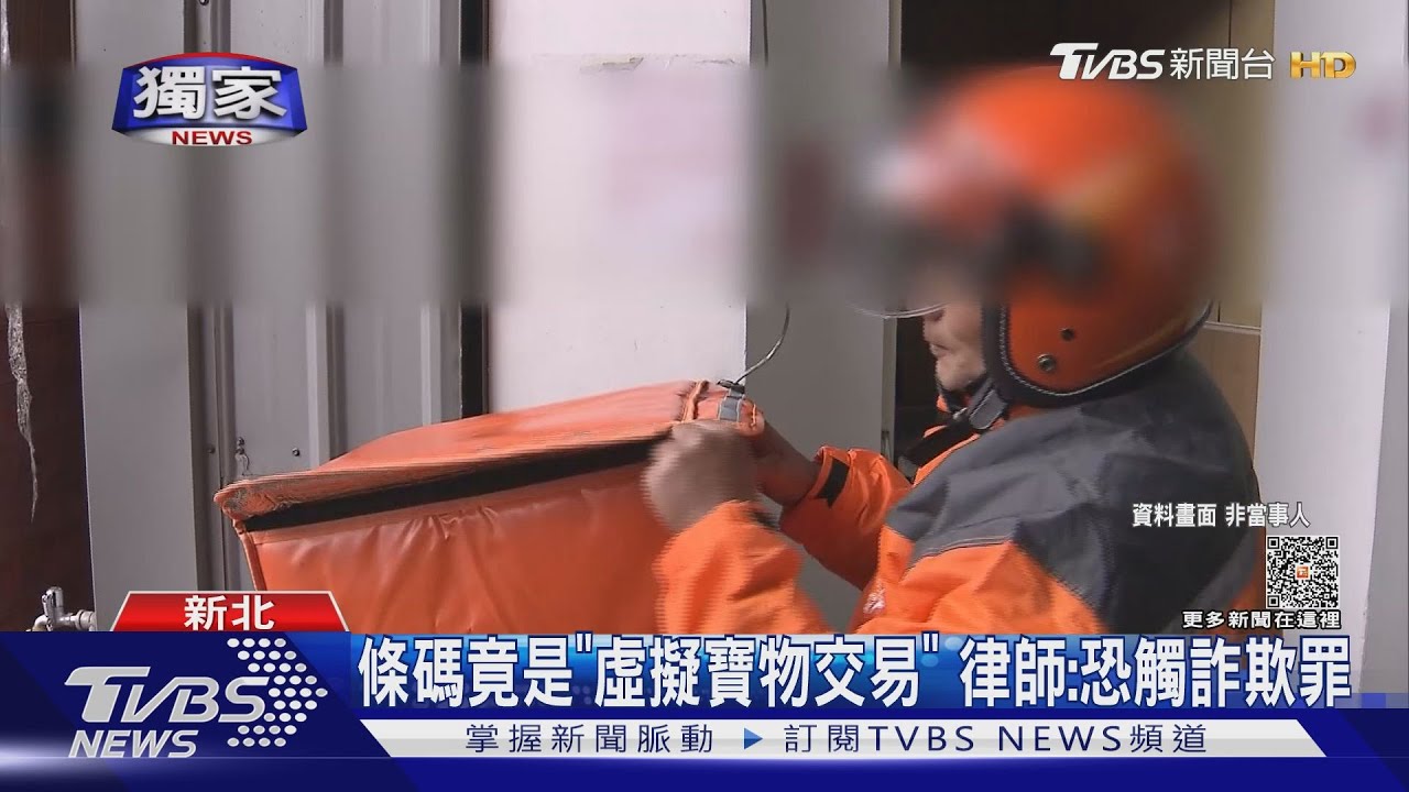 1700元辛苦錢沒了!外送員「代繳費」竟遭騙