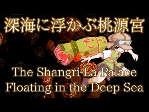RSS Stage 5 Theme : The Shangri-La Palace Floating in the Deep Sea