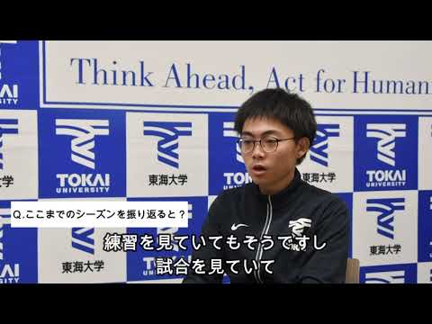【東海大学駅伝チーム動画】小池主務インタビュー