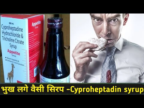 #shorts Syrup that helps you feel hungry - Cyproheptadin syrup #ytshorts