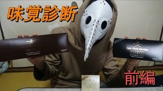 味覚診断やってみた！（前編）