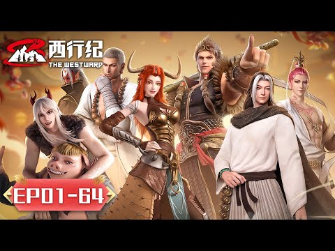 ENG SUB | "The Westward Season5" EP01-EP64 Full Version | Tencent Video-ANIMATION