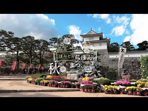 福島県二本松市観光プロモーション 秋冬篇