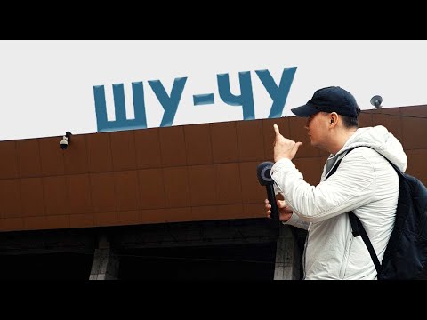 Chu City. Stereotypes or truth? Is the mayor sick? "Parking" and "Toilet" streets