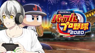 【パワプロ】自分で作った最強選手たちと戦ってみる【菜刈らお/VTuber】