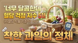 혈당 스파이크 막으려면 밥 먹기 30분 전 '이 과일'을 드세요! (당뇨 전단계 필독)