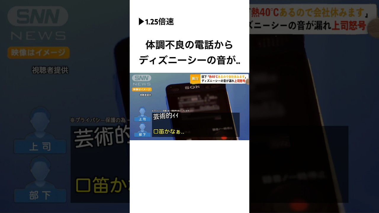 体調不良の電話からディズニーシーの音が..Part③