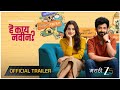 Hey Kay Navin Official Trailer Marathi ZEE5 Original Priya Bapat Umesh Kamat Watch Now