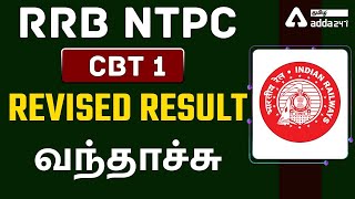 RRB NTPC CBT 1 | Revised RESULT OUT | New Cutoff