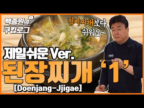 된장찌개 레시피 썸네일