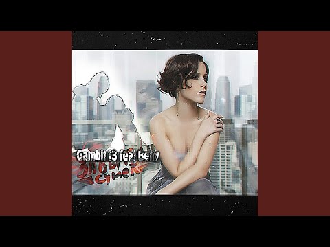 Забыть не сумел