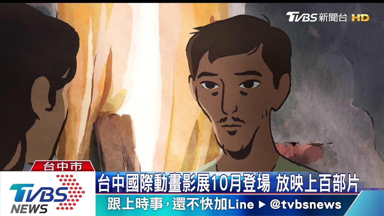 台中國際動畫影展10月登場 放映上百部片