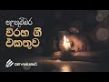 Sinhala Songs Collection | Old Songs | Viraha Gee (විරහ ගී) | Rohana Weerasinghe